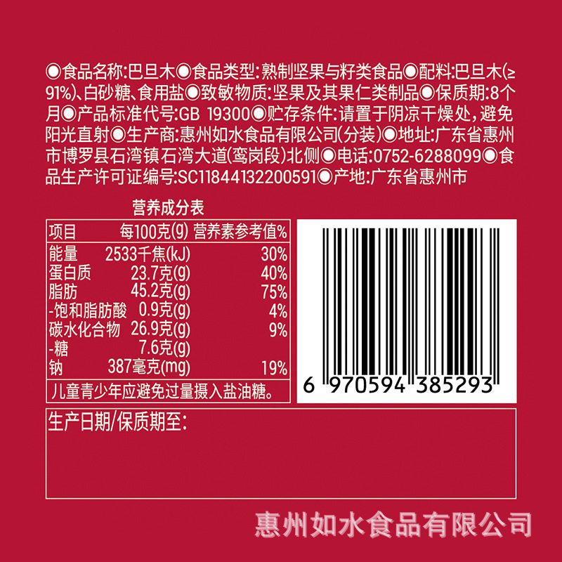 Rushui Almond 170g Whole Box Factory Direct Supply