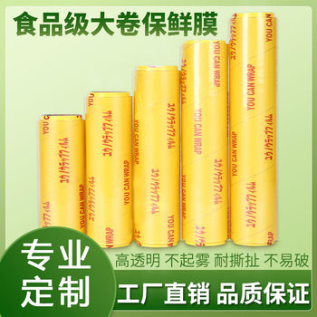 Household disposable large roll PVC cling film beauty salon commercial supermarket fruit refrigerated food grade wholesale in large quantities