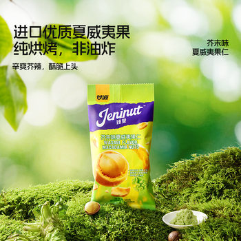 Ganyuan Df Wasabi Flavored Honey Macadamia Nuts 30g Turkey Spicy Almond Nut Snack Box Pack 50