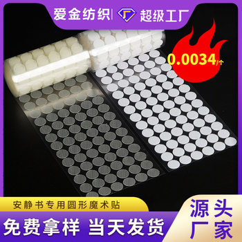 Strong Round Adhesive Back Velcro Kindergarten Quiet Book Handmade DIY Self-adhesive Velcro Tear-off Non-Mark Mother and Child Sticker