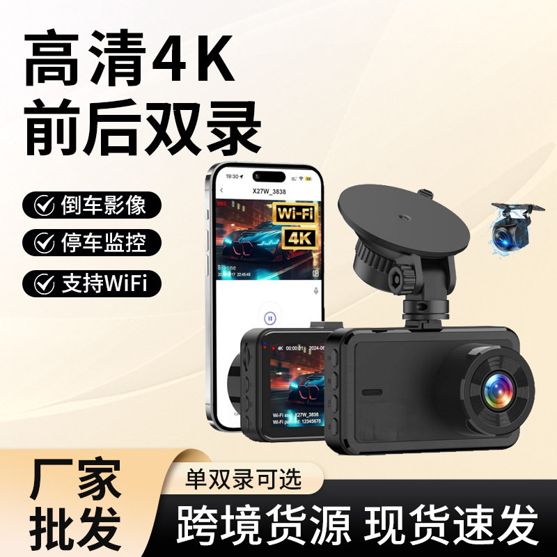 Driving Recorder Cross-Border New High-Definition Night Vision Front and Rear Dual Recording Wifi Bracket Suction Cup Fixed Wireless Monitoring