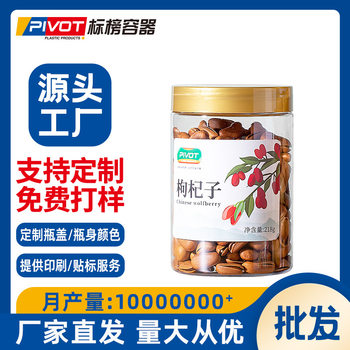 Factory wholesale 65 caliber plastic lid food packaging bottle nut jar scented tea jar chrysanthemum bottle milk slice jar