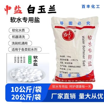 Soft Water Salt Water Quality Non-Scaling Ion Exchange Resin Regenerant Food Grade Water Purifier Special Soft Water Salt Wholesale