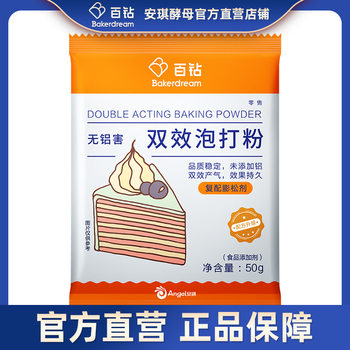 Baizuan Aluminum-free Double-effect Baking Powder, Household Baking Ingredients, Cake and Western Pastry Compound Leavening Agent, Multiple Specifications Available