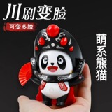 Сычуаньская опера, меняющая лицо, кукла-панда, Сычуаньская Facebook toy doll, кукла для мальчиков и девочек, Пекинская опера, 3-6 лет