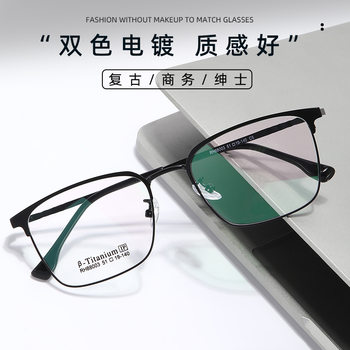 Fashion glasses frame men's business non-magnetic titanium alloy two-color plating full frame square Danyang myopia glasses frame wholesale
