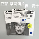 С очками, оригинальными линзами Zeiss, асферической поверхностью diamond cube с защитой от синего света, пленкой серии lotus, новой прозрачной пленкой sharp platinum