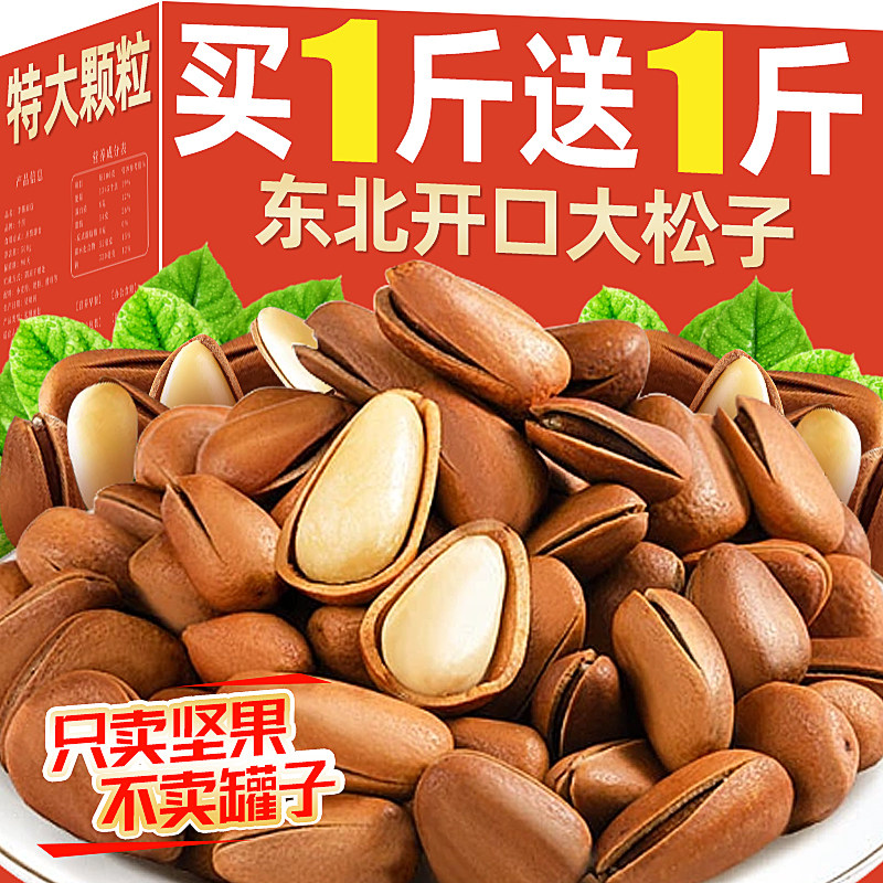 Northeastern Open Pine Nuts Extra Large Particles 2024 New Arrival Specialty Grade Fresh Hand Peeled Dried New Year Snacks Nuts Wholesale