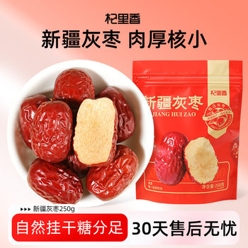 Qili Xiang 250g Bagged Xinjiang Gray Dates Xinjiang Specialty Snacks Dried Fruit Dates Ready-To-Eat Xinjiang Red Dates