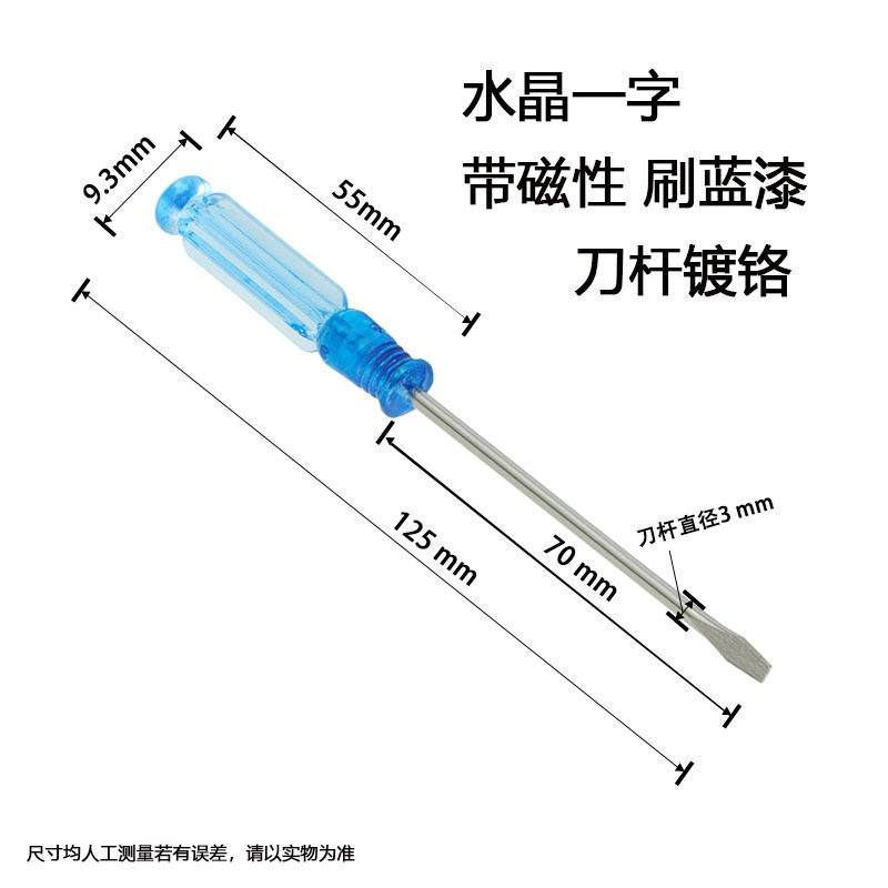厂家直供透明柄螺丝刀小型水晶迷你螺丝起子透明头一字十字改锥