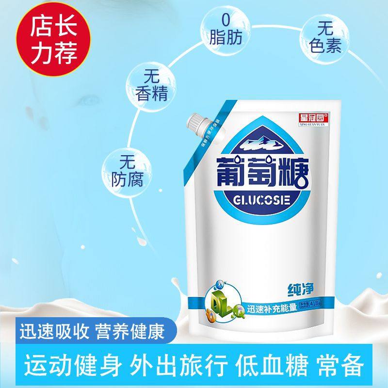 Pure Glucose Powder Edible Energy Supplement Granules for Adult Sports Hypoglycemia, Middle-Aged and Elderly People with High Anti-Oral Liquid