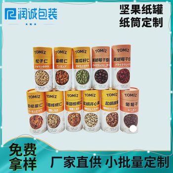 Factory direct supply full paper curling paper cans nuts pistachio hazelnut cranberry full paper curling paper cans have in stock
