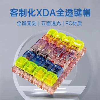 PC material high transparent XDA height 9.5mm transparent ball cap multi-color mechanical keyboard cross shaft mechanical key cap