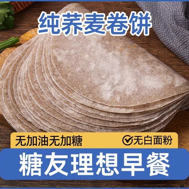 Coarse grain whole wheat buckwheat burrito ready-to-eat saccharin-free 0 low-fat staple food coarse grain cake skin spinach hand-held spring cake breakfast