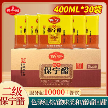 Baoning Vinegar 400ml*30 Bags Whole Box Chongqing Small Noodles Hot and Sour Powder Seasoning Cold Vinegar Commercial Household Baoning Vinegar