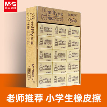 Chenguang Miffy Eraser Art 2b Eraser Clean No Marks for Primary School Students 4b Eraser Stationery Wholesale