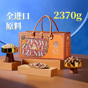 Premium Nut Gift Box Imported Ingredients 2370g Dried Fruit Gift Pack for Holidays and Visiting Elders and Relatives
