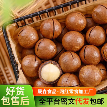 Wholesale and Dropshipping of Macadamia Nuts, Creamy Snacks, Thin-Skinned Large Nuts, Bagged Holiday Goods, Creamy-Flavored Walnuts, Macadamia Nuts