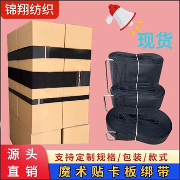 Card board binding belt Velcro binding belt packing belt logistics cargo binding belt Velcro pallet binding belt magic