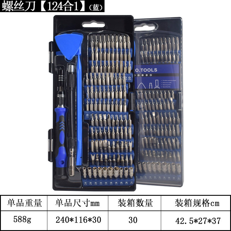 厂销62合1 多功能组合螺丝刀套装眼镜手机拆机维修工具钟表螺丝批