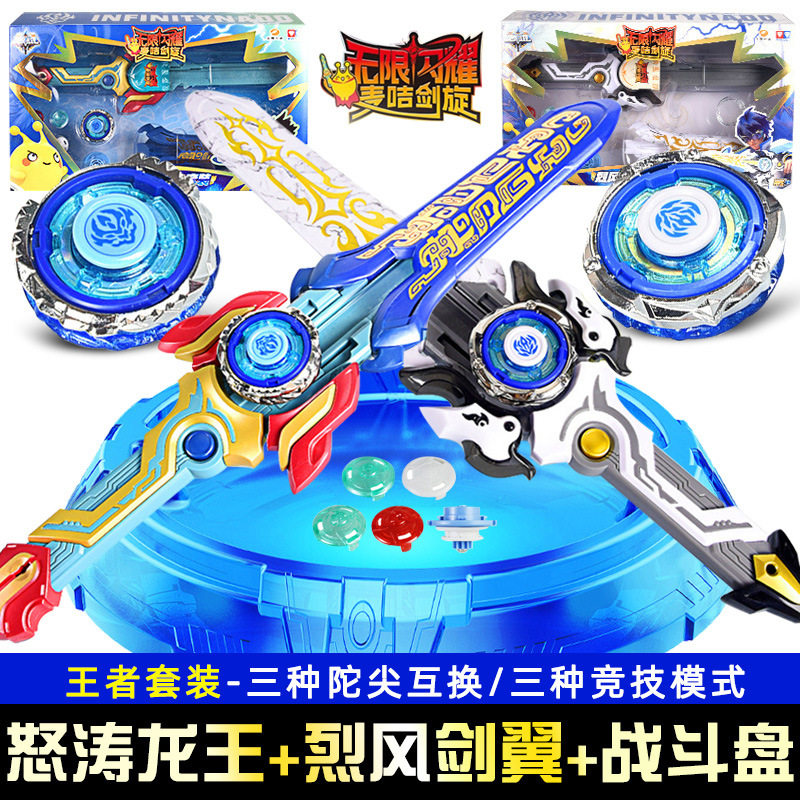 Hurricane Soul Maika Co-Branded Sword Spinning Top Fierce Wind Sword Wing King Set Tempest Dragon King Battle Toy Boy