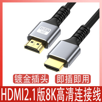 Hdmi2.1 High-Definition Cable Tv Computer Monitor Screen Projector Connection Data Cable 8K HDMI High-Definition Cable