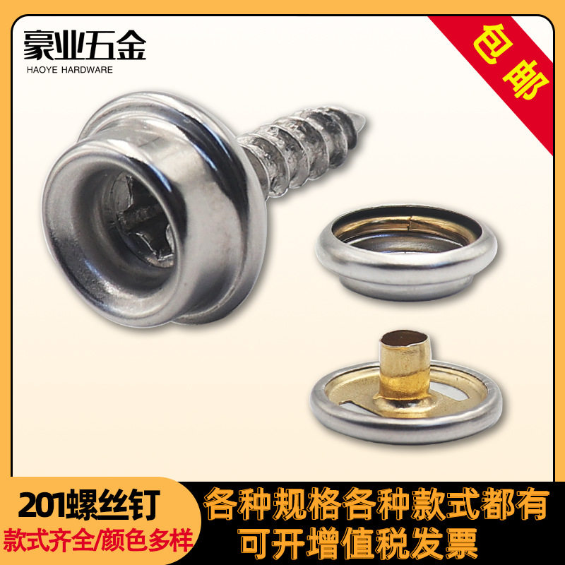 Ship metal copper material 201 screw sewing button tent stroller mattress fixed stainless steel accessories