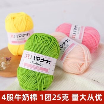 Wholesale 25g Baby 4 Strands Milk Cotton Medium Thick Wool Ball Handmade diy Knitting Crochet Making Doll Bouquet