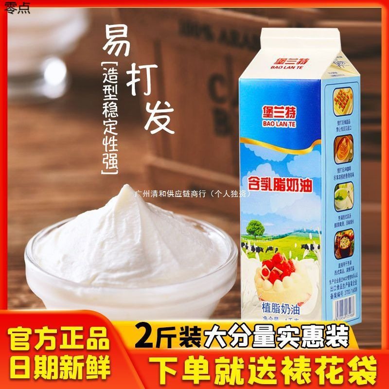 Easy to Decorate Whipped Cream 1L Cake with Milk Wholesale Cream Light Cream Household Wholesale Baking Whole Box Plant Cream