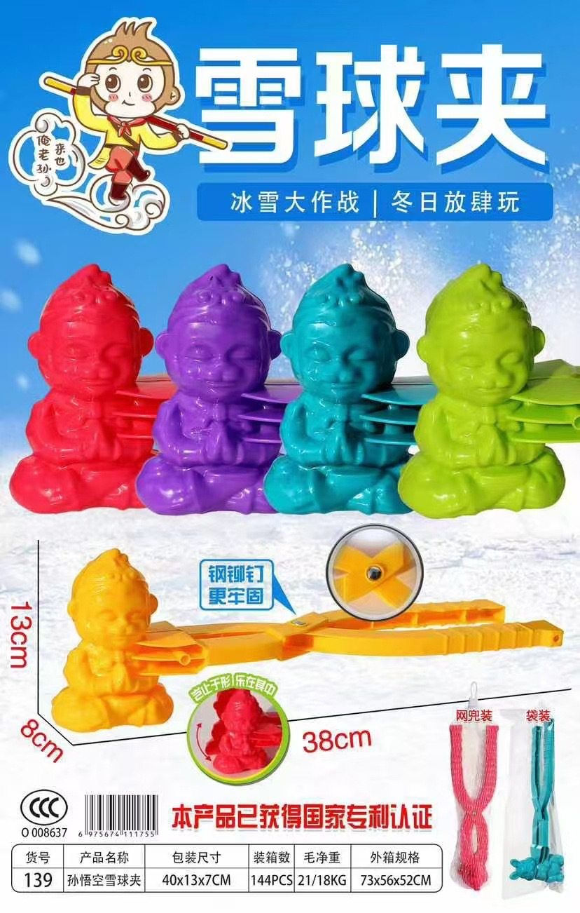 儿童玩雪玩具 夹雪器神器雪球夹 勺打雪仗工具沙球夹子沙滩玩具