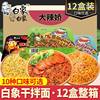 White Elephant Dry Noodles Boxed Instant Noodles Whole Case Wholesale Scallion Oil Noodles Turkey Noodles Instant Noodles Barreled Mixed Ledo Instant