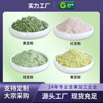 Soybean powder red bean milk tea raw materials ingredients milk cover powder cake baking raw materials milk tea shop special milk tea small materials