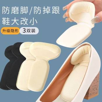 High-Heeled Shoes Pad T-Shaped Heel Sticker Anti-Falling Half-Size Pad Women's Anti-Wear Foot Large Size Adjustment Practical Design