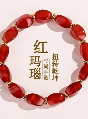 天然红玛瑙扭转乾坤纽形珠手链热销女款女本命年红色手串送礼物