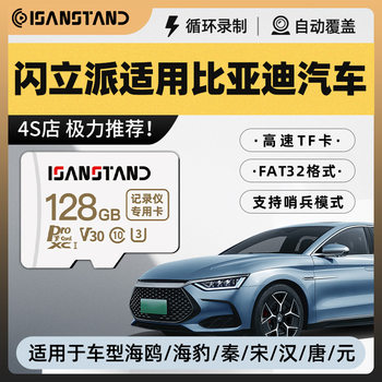 Flashlipai Tf Card Is Suitable for Byd Driving Recorders, Memory Card Compatible with Qin, Song, Han, Tang, and Yuan Series Vehicles