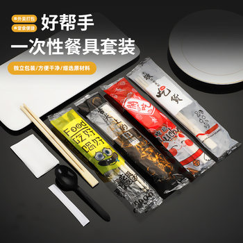 Disposable Chopsticks Four-piece Commercial Take-away Fast Food Bamboo Chopsticks Spoon Toothpick Tissue Four-in-One suit Tableware Bag