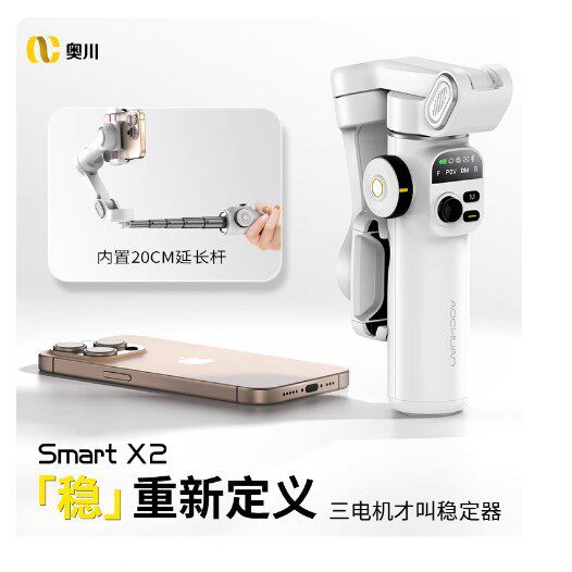 Smart X2 Mobile Phone Gimbal Stabilizer Handheld Shooting Three-Axis Anti-Shake Photo Artifact Live Broadcast Portable Balance Bar