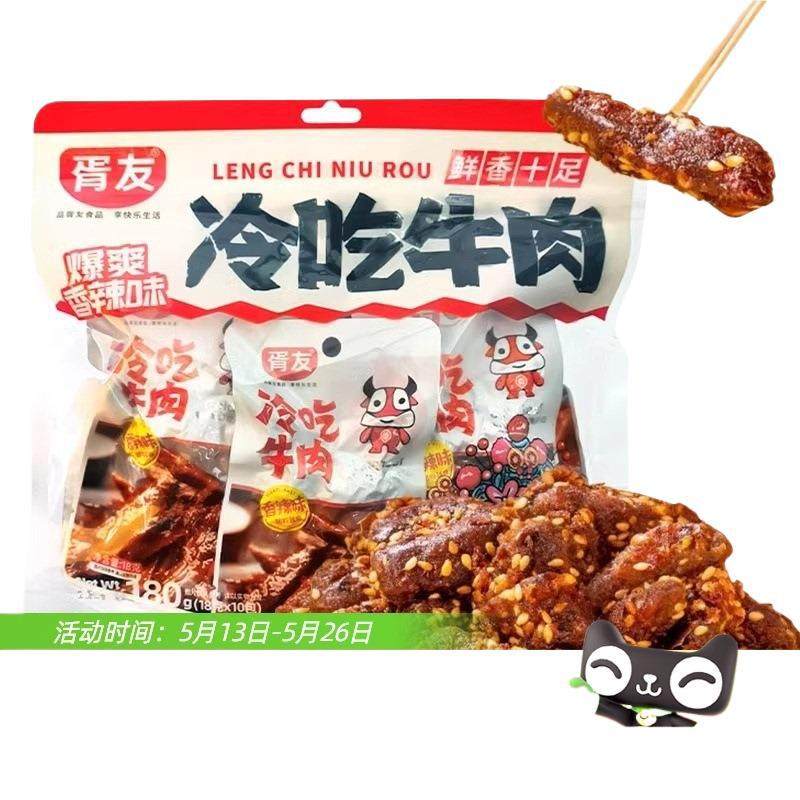 Xu You Cold Beef Spicy Flavor 180g Sichuan Specialty Spicy Beef Jerky Ready-To-Eat Casual Snacks