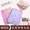 Pet blanket factory direct dog blanket super soft warm coral fleece kennel mat cat dog wholesale cat cage