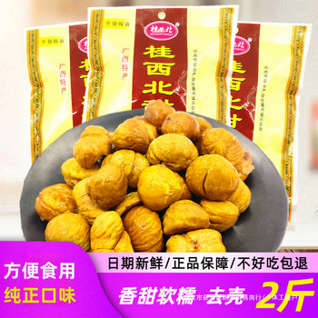 Guilin North Sweet Chestnut Ripe Chestnut Kernels 100g Sweet Chestnut Oil Chestnut Ready-To-Eat Snack Shell-Free Kernels New Year Goods Guangxi Wholesale
