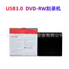Factory direct USB external burner optical drive DVD-RW drive portable mobile burner optical drive wholesale