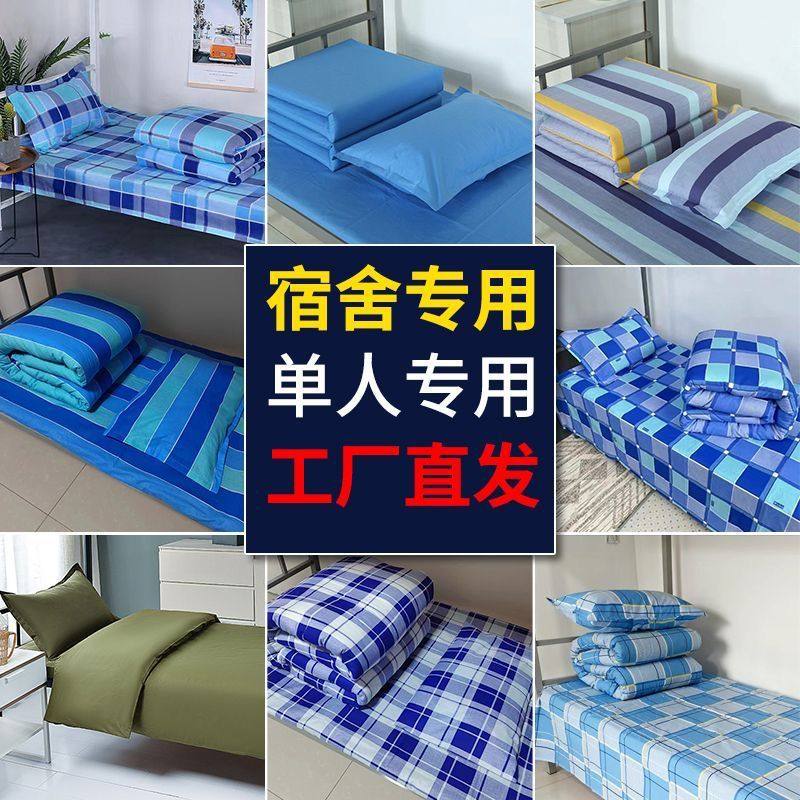 Student Dormitory Bed Sheetss Three-Piece Set Single Bed Quilt Cover Dormitory Accommodation Bedding School Pillowcase Wholesale