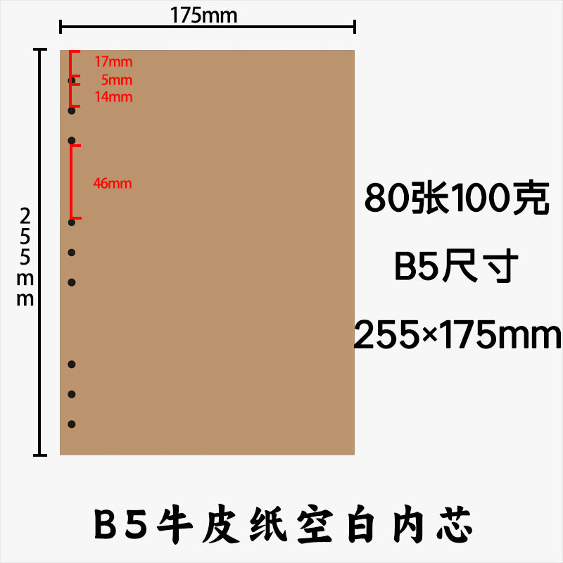 B 5九穴クラフト紙の空白