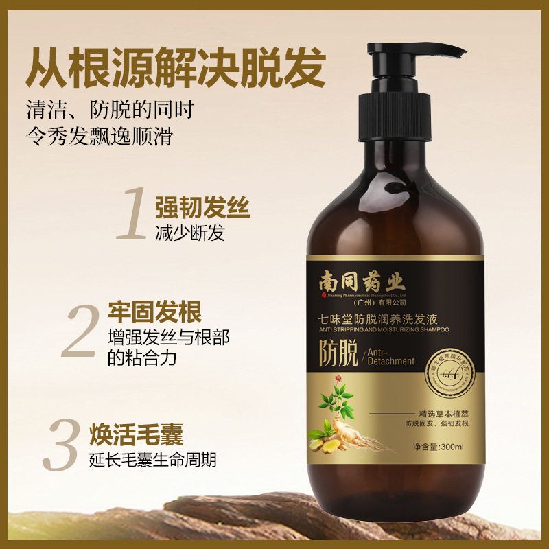 Anti-Hair Loss Shampoo Qiweitang Anti-Hair Loss Nourishing Shampoo Oil Control Fluffy Polygonum Multiflorum Ginger Hair Growth Liquid Shampoo