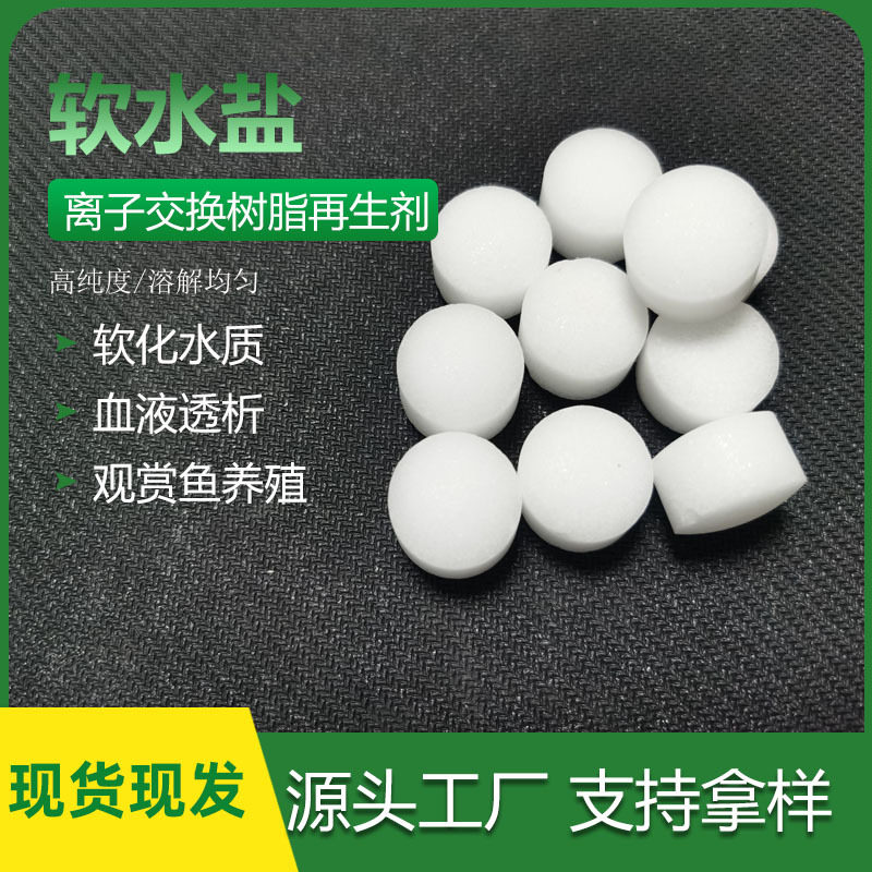 Soft Water Salt Source Factory Regeneration Agent Wholesale Soft Water Machine Special Salt Water Treatment Special Salt Ornamental Fish Special Salt