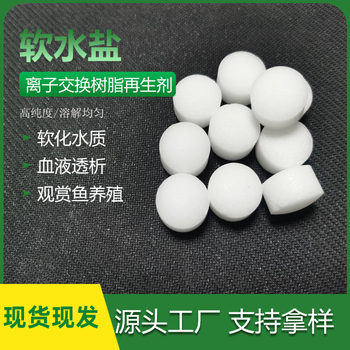 Soft Water Salt Source Factory Regeneration Agent Wholesale Soft Water Machine Special Salt Water Treatment Special Salt Ornamental Fish Special Salt