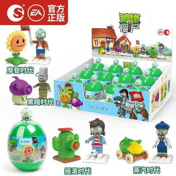Genuine Plants Vs. Zombies Ejection Gashapon Building Blocks Blind Box Hand Figure Assembly Children's Day Toy Gift Wholesale