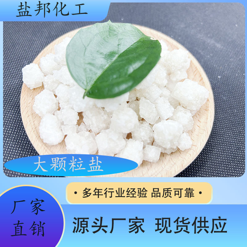 Manufacturer's Source of Large Capsules Salt, Large Capsules Industrial Salt for Printing and Dyeing, Water Treatment, Softened Water, Refrigeration and Antifreeze