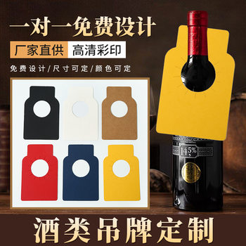 Empty Liquor Bottle, Beverage Bottle, Bottle Cap Paper Card, Bottle Neck Tag, Color Card, Bottle Neck Label, Card Printing and Processing