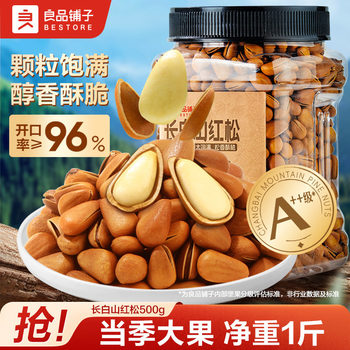 Bestore Changbai Mountain Red Pine 500g Canned Large Particle Northeastern Open Pine Nut Nut Snacks Casual Snacks